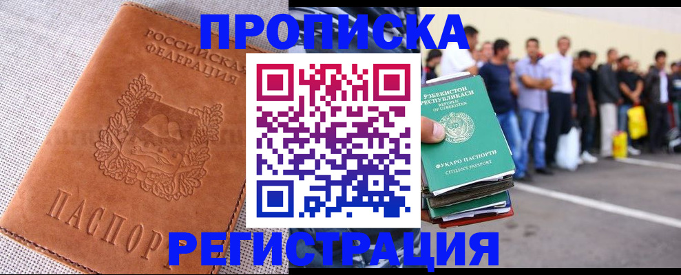прописка паспорт в Забайкальском крае