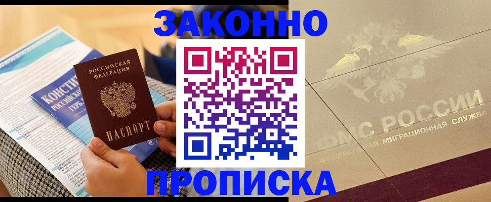 временная регистрация купить в Забайкальском крае