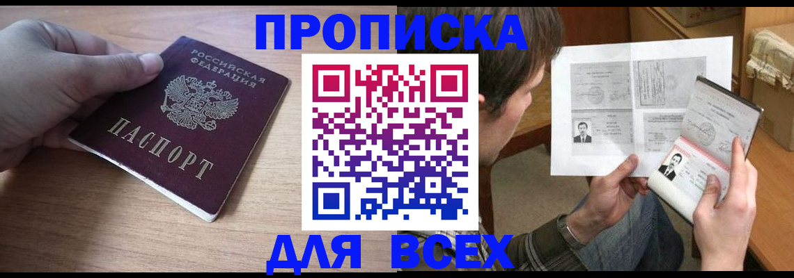 прописка гарантия в Забайкальском крае